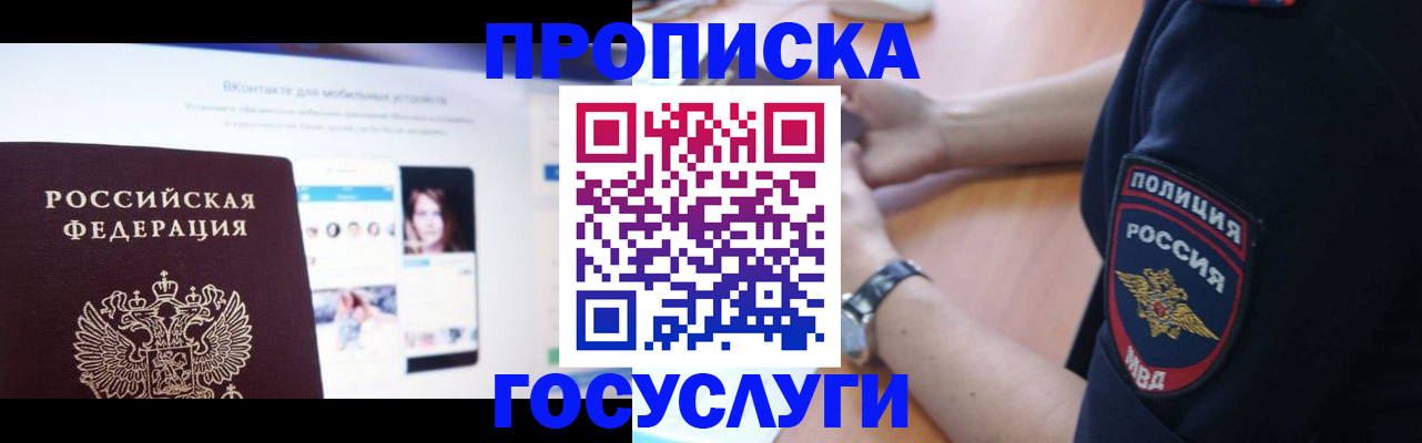 временная регистрация для школы в Сызрани