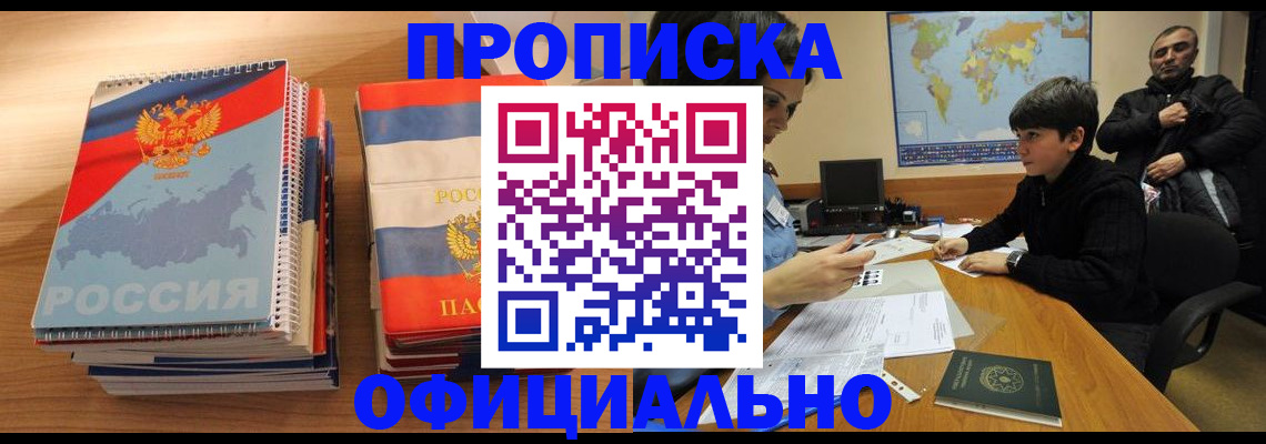 прописка в Сызрани